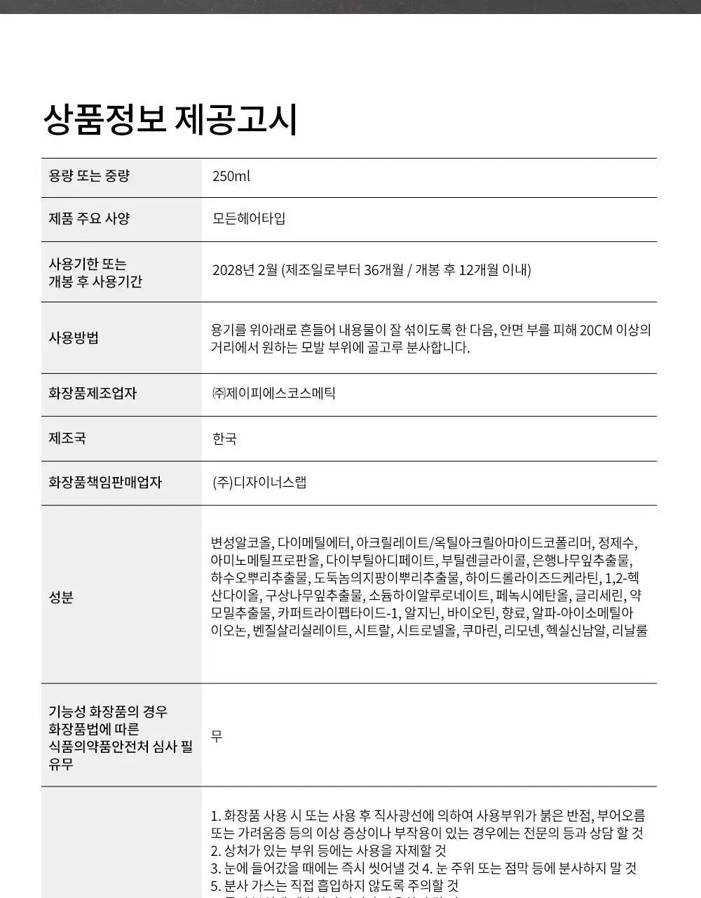 [강력세팅] 박준뷰티랩 익스트림 메가 하드 가스 스프레이 250ml 상세페이지 15